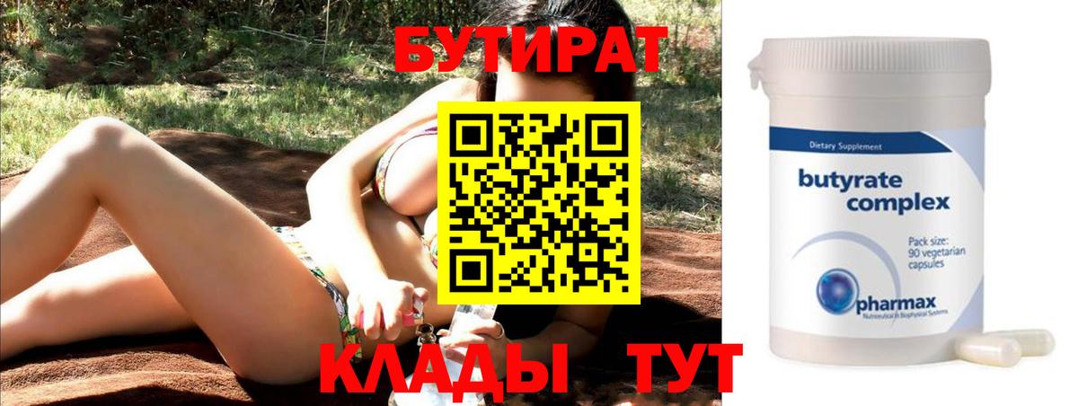 БУТИРАТ буратино  Вход с VPN  БУТИРАТ  Камышлов 