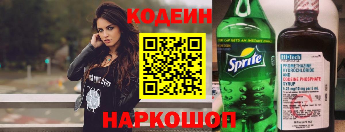 Codein Purple Drank  Вход с VPN  Камышлов 