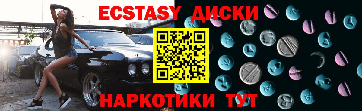 Ecstasy ешки Камышлов