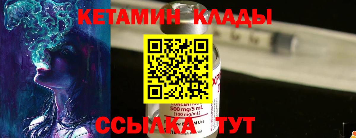 Камышлов  Кетамин VHQ  Кетамин ketamine  Вход с VPN 