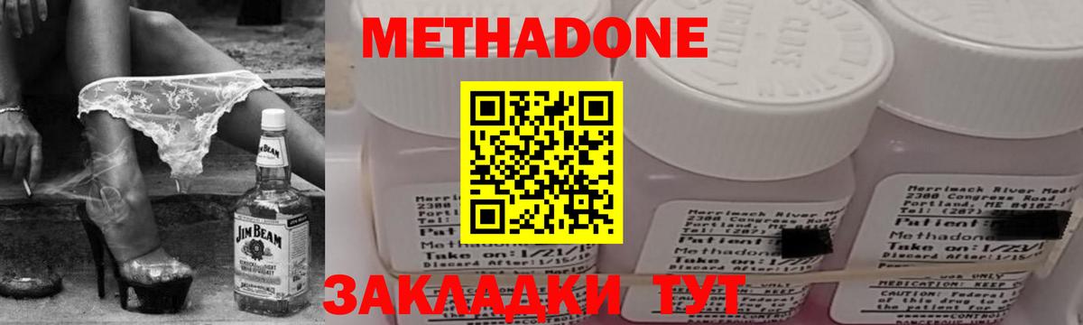 Метадон methadone  МЕТАДОН мёд  Камышлов  Вход с VPN 